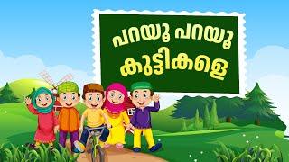 Nammude Nabiyude Perenth Malayalam Cartoon Song️പറയൂ പറയൂ കുട്ടികളെ ️Noon Kids Cartoon