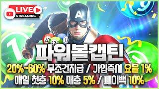 [파워볼 실시간] EOS 파워볼 / 스피드키노 22연타 전설 캡틴 새벽구간 수익 4배ㅆㅆㅆㅆㅆ #파워볼 #보글파워볼