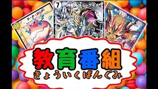 ニューゲイズが「きょういくばんぐみのテーマ」を再現するそうです【デュエプレ】【パロディ】