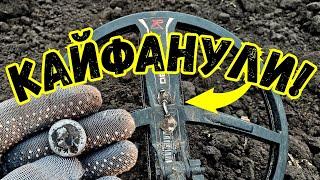 ТАКОГО МИ НЕ ЗНАХОДИЛИ!!! Пошук з minelab X-TERRA ELITE.