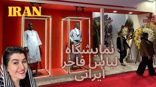 Iranian luxury clothing exhibition in Tehran city, IRAN2024