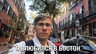 БОСТОН - ЛУТШЫЙ ГОРОД в США