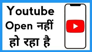 Youtube Open Nahi Ho Rha Hai | How To Fix Youtube App Not Opening