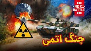 جنگ اتمی با یک تانک در وارتاندر Nuclear war with a tank in War Thunder l