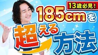 【男子実年齢13歳3ヶ月】骨年齢13歳6ヶ月で平均的な伸びの身長モニター動画【身長先生】