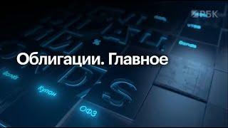 Русал разместит облигации в дирхамах ОАЭ. Стоит ли инвестировать? Эфир РБК.