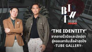 #SiamParagonBIFW2023 : Tube Gallery presented by TAT