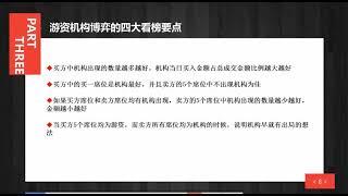 龙虎榜战法 13江湖篇  机构游资博弈陷阱