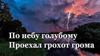 Самуил Маршак. Гроза днем | Стихи о природе поэтов 20 века