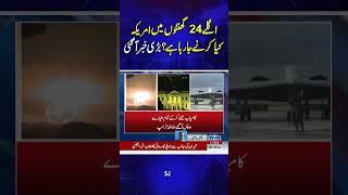 US Att*ck On Iran | What Is the U.S. Planning in the Next 24 Hours? | 22 June 2025 | Samaa TV