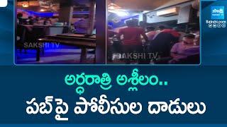 అర్ధరాత్రి అశ్లీలం.. | Task Force Police Raid On Toss Pub In Banjara Hills Hyderabad | @SakshiTV