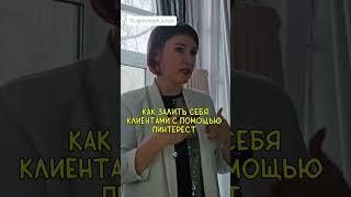 Почему не стоит с #пинтерест вести аудиторию в #инстаграм . #продвижение