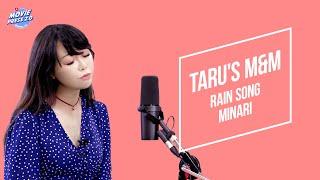 [4K] Rain Song 비의 노래 (한예리 Cover) / 미나리 Minari OST / 타루의 M&M | 무비프레스 2.0