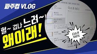 컴퓨터수리점 일상 - 역할분담 잘못된PC, 늘상들어오는 화면안켜지는증상, 셀프칭찬, 3500X 써보고 싶다