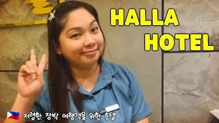  앙헬레스 추천 한라 호텔 가성비 좋은 한인 호텔을 소개합니다. Halla Hotel In Angeles Clark.