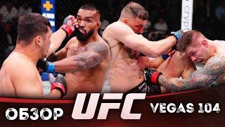 ОБЗОР UFC FN: Марвин Веттори - Роман Долидзе 2 | Дияр Нургожай, Чиди Нжокуани, Элизеу Дос Сантос