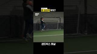 골 결정력 무엇? ️