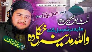 New Special Naat 2023 - Wallah Madina Khkoli Da - Muhammad Naif