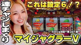 【ジャグラー】高設定間違いなし! ハマり知らずのジャグ連マシンに出会った!!「るり嬢のスロジョ日記～第227話～」[スロット・パチスロ] #ジャグラー #スロット #パチスロ