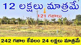 12 Lakhs Only | 242 Sq Yards | 24 Lakhs Only | 121 Sq Yards | Low Budget Open Plots For Sale