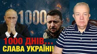 ВІВТОРОК: 1000 ДНІВ ВІЙНИ! Зеленський Єрмака до Трампа відправляє! США, Британія, Франція: дозвіл є