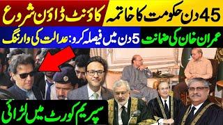 Breaking News: Imran Khan bail approved? || End of the Government: Countdown