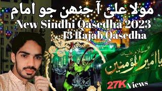 13 Rajab |New Sindhi Qasida 2023|[ Maula Ali(as)Aa Jhah Jo Imam]Mir Imtiaz Memon,31K,Views
