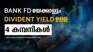 10% ത്തോളം Dividend തരുന്ന കമ്പനികൾ | High Dividend Yield Stocks, paying more than Bank FD 