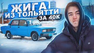 ЖИГУЛИ ЗА 40 ТЫСЯЧ В 2024 ГОДУ - ЗАЧЕМ Я ЭТО КУПИЛ ? I ИЗ УТИЛЯ В АВТОСПОРТ СВОИМИ РУКАМИ