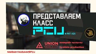 Представляем класс PCU [SFM]