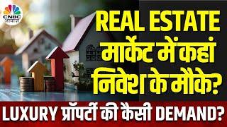 Real Estate Market in India | Festival Season में कैसी है Property की Demand, कैसा नज़र आ रही Sales