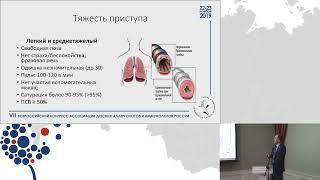 Современные рекомендации по неотложной терапии в аллергологии Масальский С С