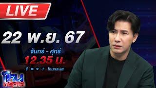 Live โหนกระแส อกอีแป้นจะแตก!!! "ทนายตั้ม" ตั้งตัวเองเป็นผู้จัดการมรดก