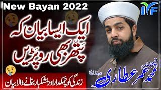 Life Changing Bayan 2022 || Rah E Hidayat By Er. Umer Attari Sahab @IYFOfficial7051988812