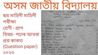 assam jatiya Vidyalaya half yearly class-prag porar akhora question paper 2023