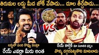 Karthik VS Pawan Kalyan | Pawan Kalyan Aggressive Comments On Actor Karthik Comments On Laddu | FC