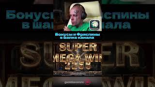 Витус Бритва заносит 500К в слоте Dead or alive 2  #казино #заносынедели #витус #бонусник