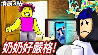 【有感筆電】ROBLOX 奇怪的SUS奶奶！我奶奶吃錯藥..被邪教的人附身了！半夜3點偷玩手機不讀書就會後打！(好嚴格‍)【weird sus grandma】