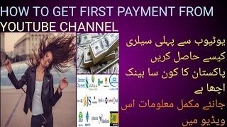 HOW TO GET FIRST PAYMENT FROM YOUTUBE CHANNEL | ELITE SAQIB