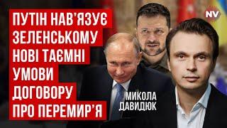 Це стид і позор нашої влади. Кремлівські гниди реалізують план Путіна в Києві | Микола Давидюк