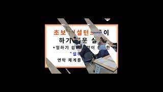 정책자금 고수가 되는 기업R&D지도사의 Two Channel 전략