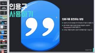 부트스트랩 웹 디자인 실전 강좌 10강 - 인용구 (Bootstrap Web Design Tutorial #10)