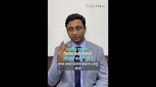 Dr Milon | মাইগ্রেন মাথা ব্যথার ৪টি প্রধান কারণ #headache #medicine
