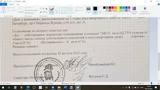 8.12.2023 г.Виктор Богданов - разбор документов- протокол Собрания собственников многоэтажного дома.