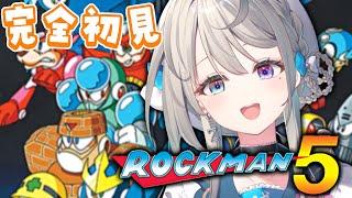 【ロックマン5】ロックマン筋衰えてそう【本阿弥あずさ / すぺしゃりて 】