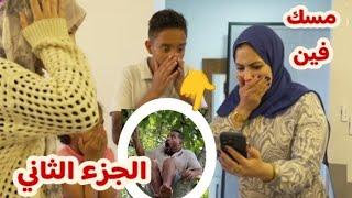 حمدي ووفاء ( الجزء الثاني )  شوفوا حمدي كان فين وقت رجوع وفاء  وليه باب الفيلا كان مفتوح ؟؟؟