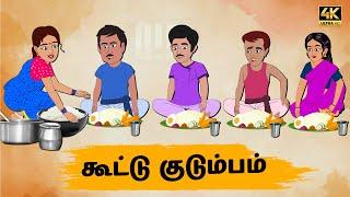 Tamil Stories - கூட்டு குடும்பம் Episode 37 | Tamil moral stories | Old Book Stories Tamil