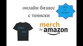 Безплатен дизайн за тениски с Canva Merch by Amazon - Бизнес с тениски в Амазон