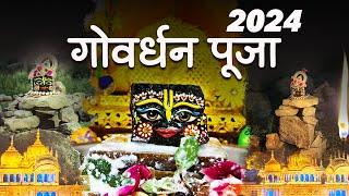 My beloved Govardhan Puja 2024 Song | Govardhan Parikrama | UDTA AKASH OFFICIAL