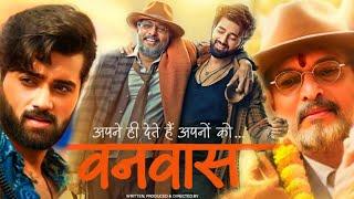 Vanvaas Full Movie | Nana Patekar | Utkarsh Sharma | Rajpal Yadav | Simrat Kaur | Facts and Review